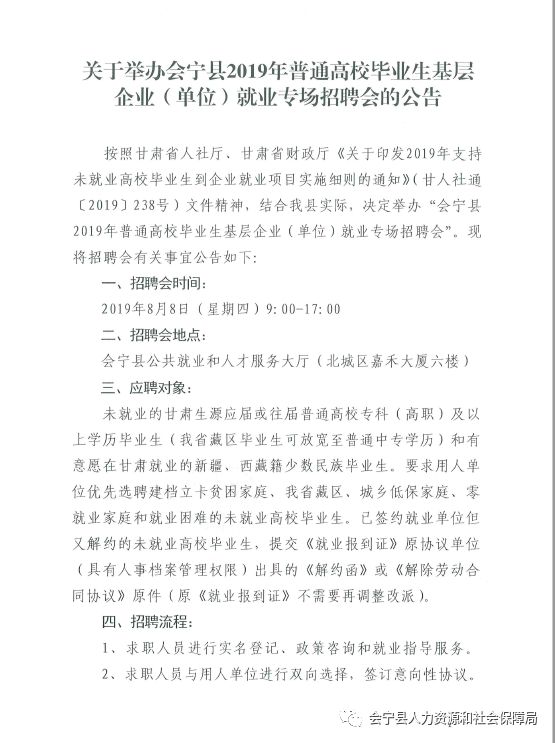 会宁求职