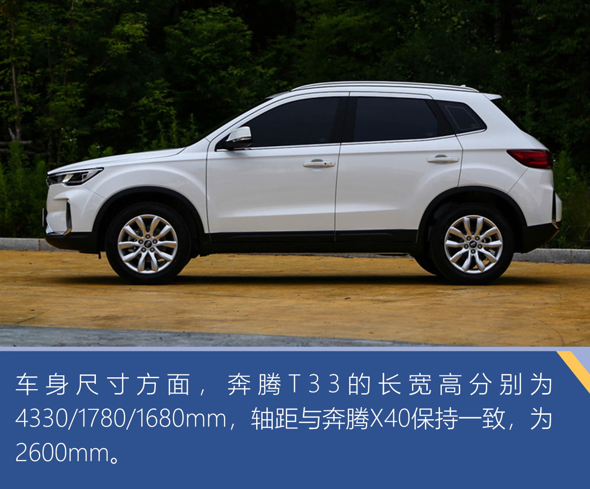 一汽奔腾t33正式上市售价为698998万元