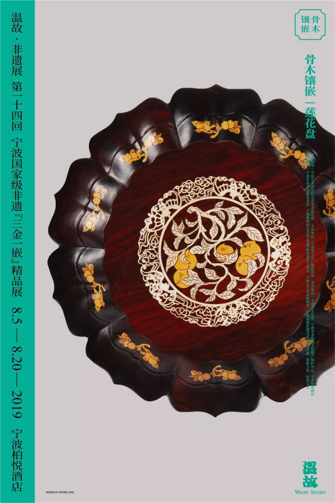 2006年宁波朱金漆木雕被列入首批国家级非物质文化遗产名录.