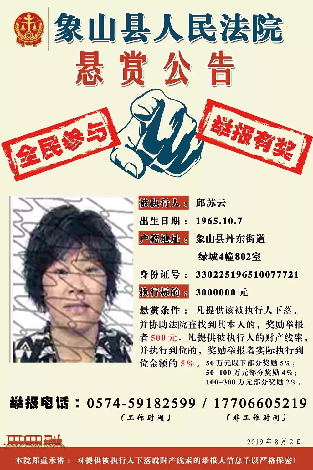 象山法院悬赏这20人,重金奖励!你有见过吗?_公告