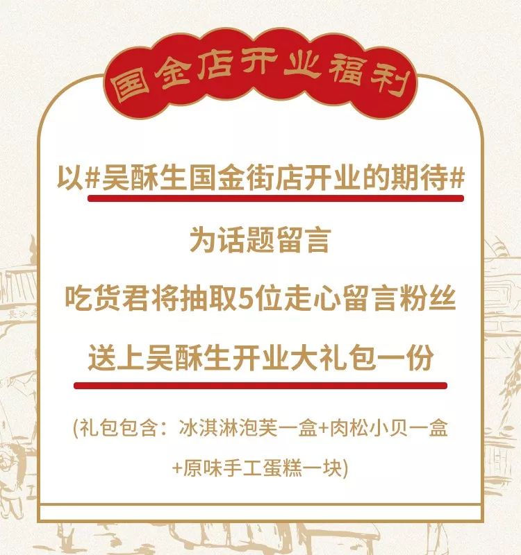 吃进嘴里的中式宫廷风长沙本土糕点吴酥生国金街新店即将上线