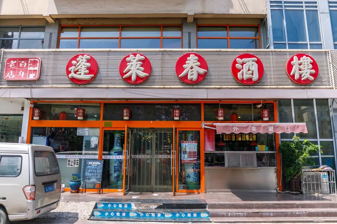 9元秒杀原价最高200元套餐,老字号蓬莱春酒楼5周年店庆,优惠享不停!