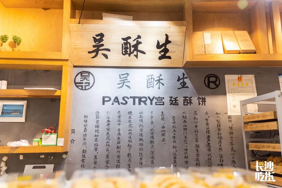 吃进嘴里的中式宫廷风长沙本土糕点吴酥生国金街新店即将上线