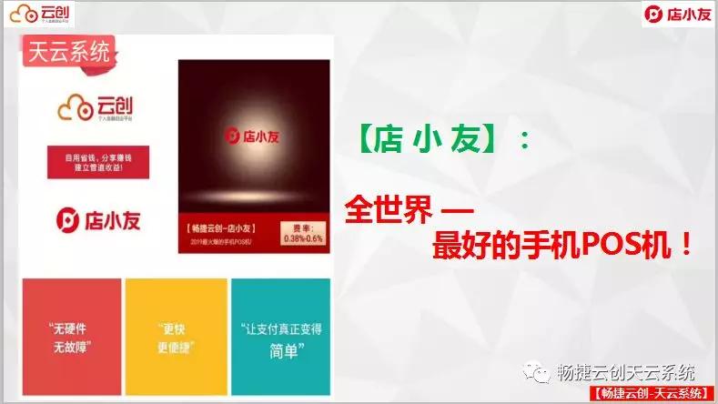 支付技术有限公司率先跟随银联脚步,推出首家官的手机pos产品"店小友"