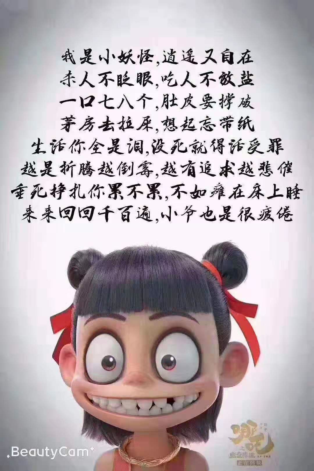 我是小妖怪,逍遥又自在