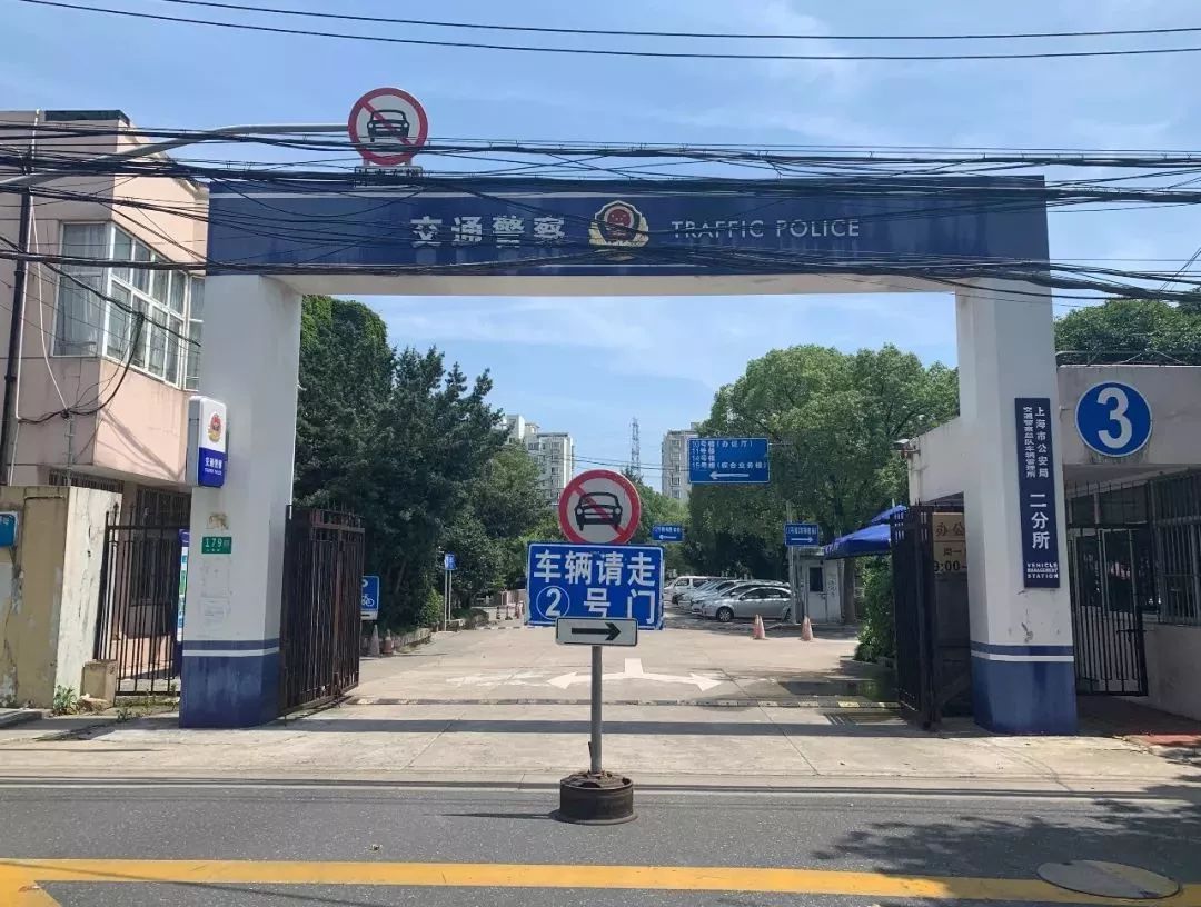 宝山车主有福啦哈密路车管所搬到宝山这里来了