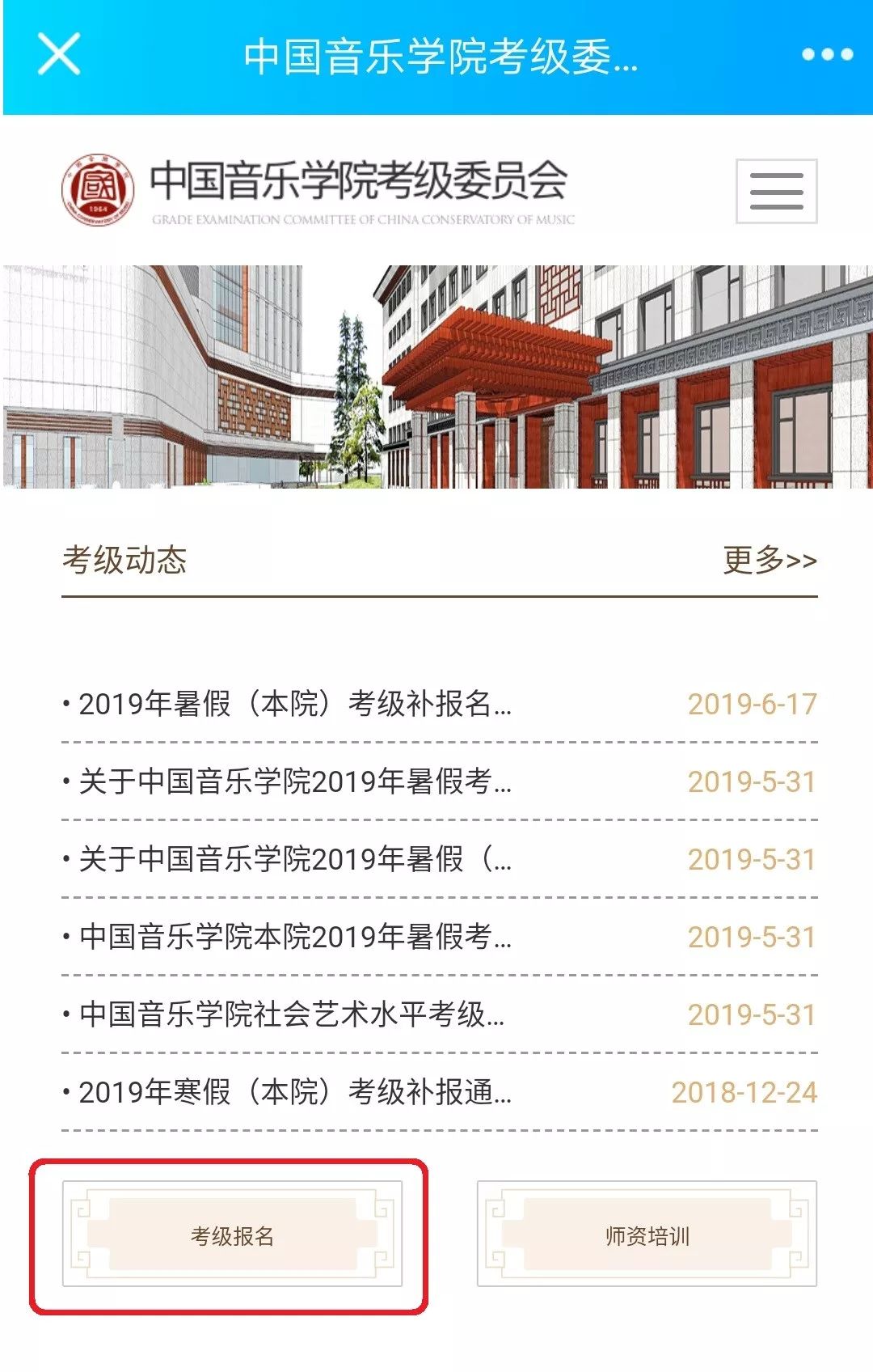 中国音乐学院音基考试成绩查询通知本部