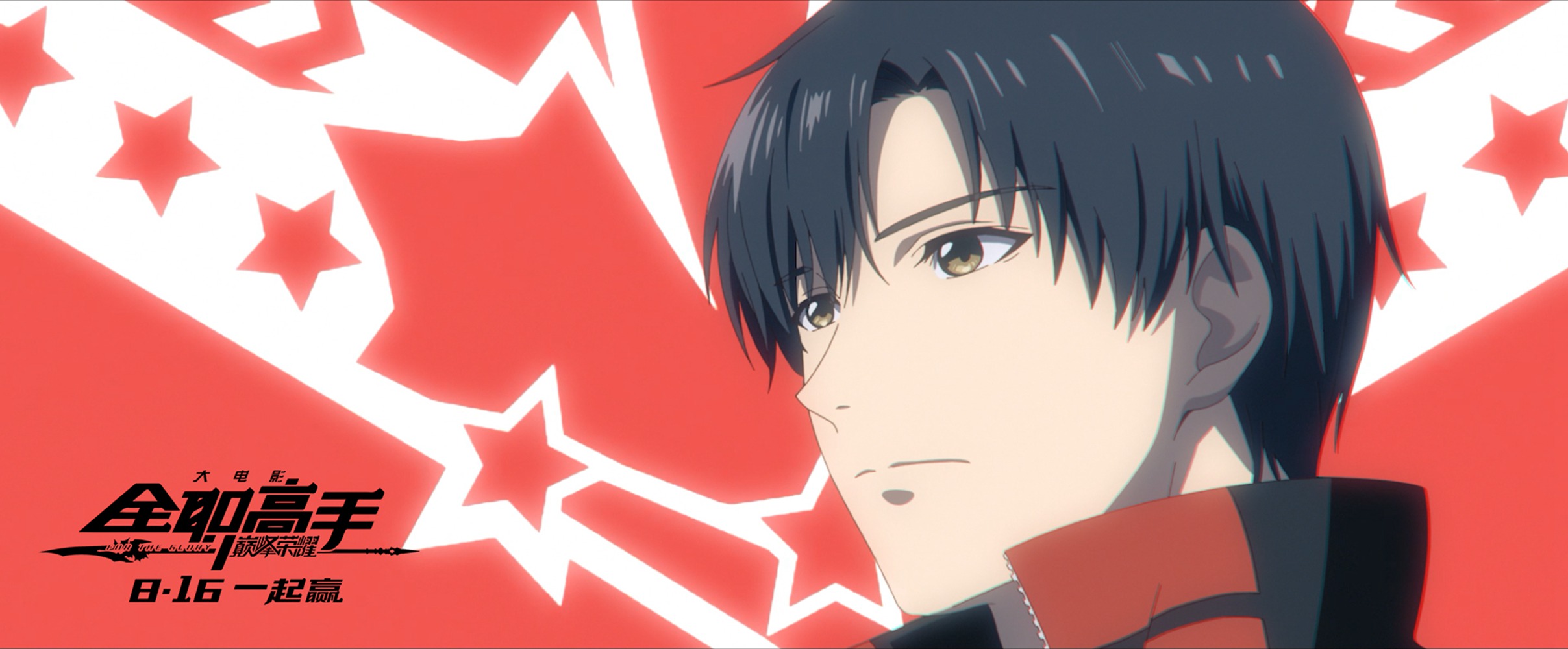 那些全职高手大电影预告片中的惊喜 你发现了吗