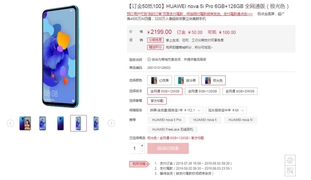 2199元起!华为nova 5i pro开售:麒麟810 4800万四摄