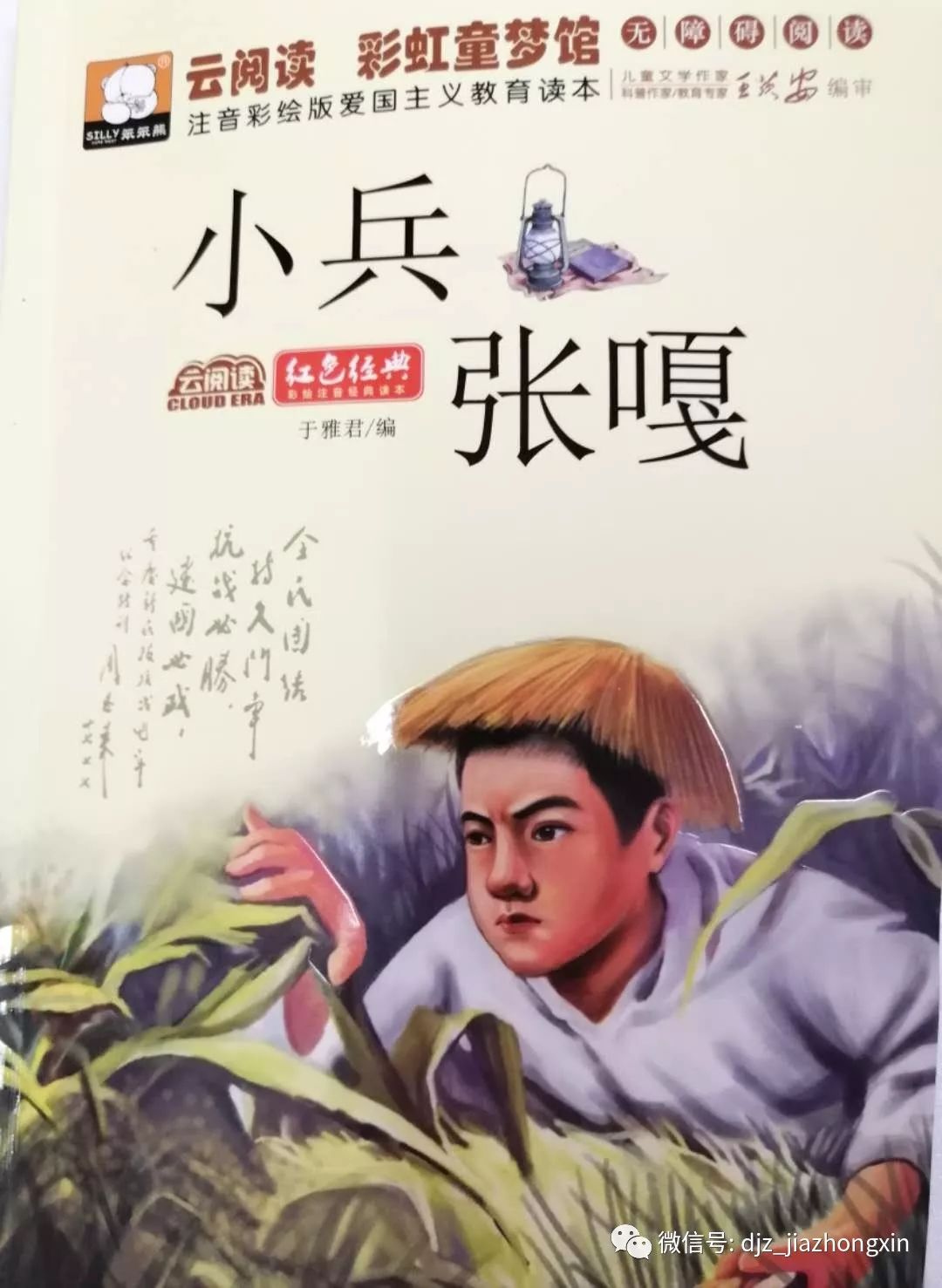 【爱国故事少年说】小兵张嘎_奶奶