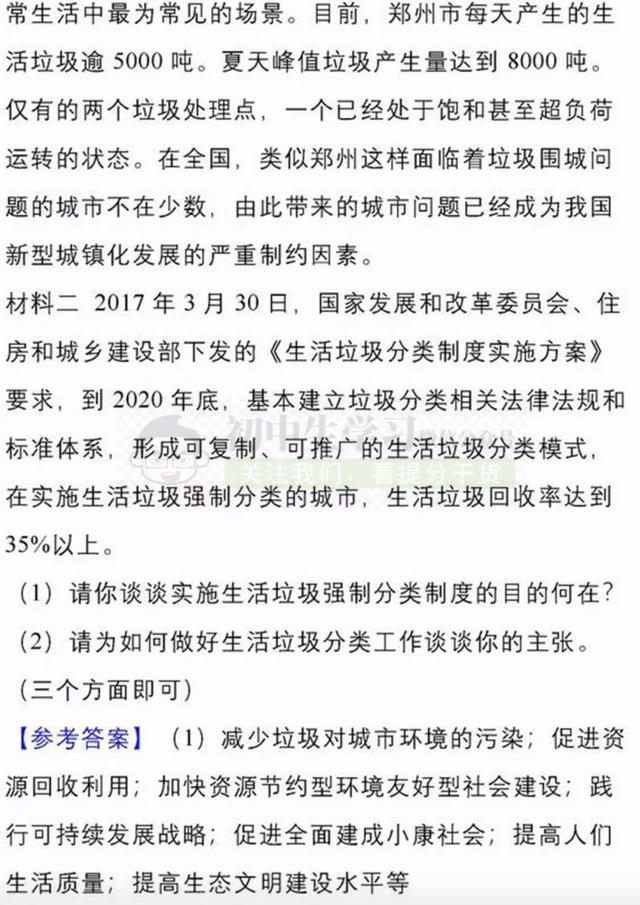 新中考正式加入垃圾分类,多地中考涉及最多达79分(图25)