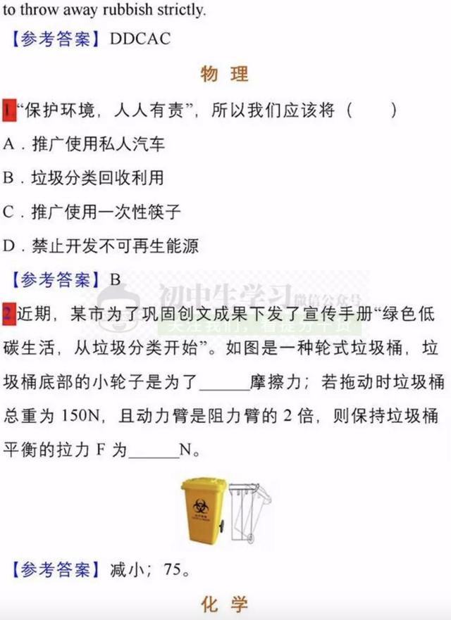 新中考正式加入垃圾分类,多地中考涉及最多达79分(图22)