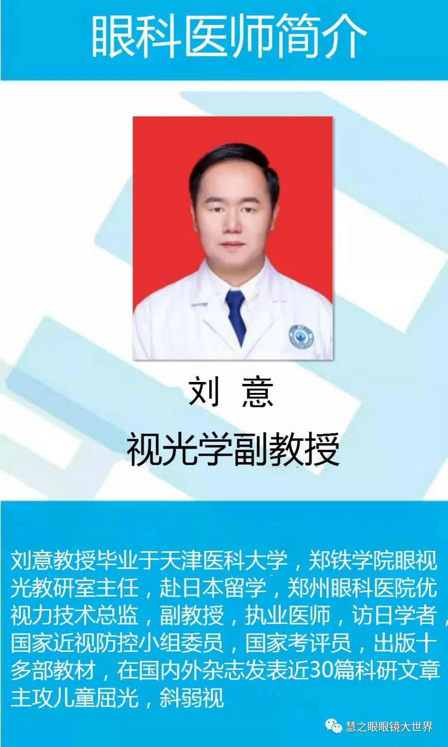 678月7日周三,夏日七夕福利,眼视光专家免费指导