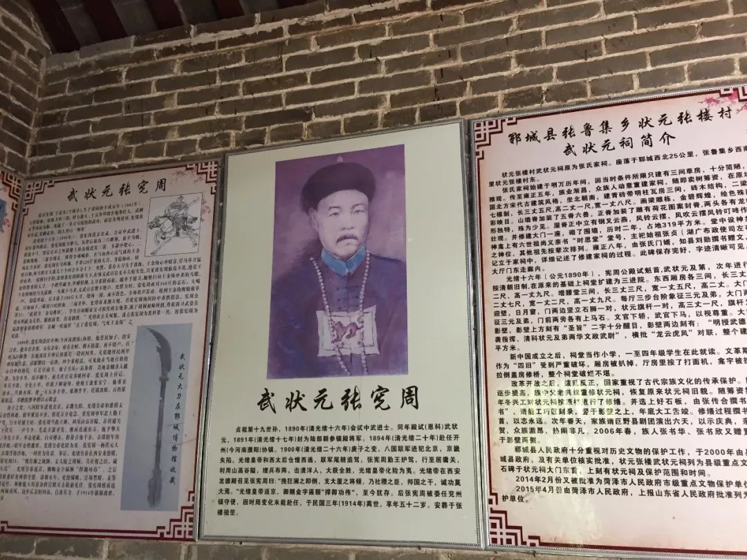 山东最后一名武状元来自郓城这个村