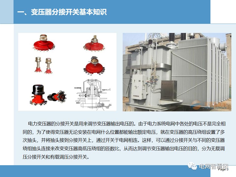 變壓器有載分接開關基本知識