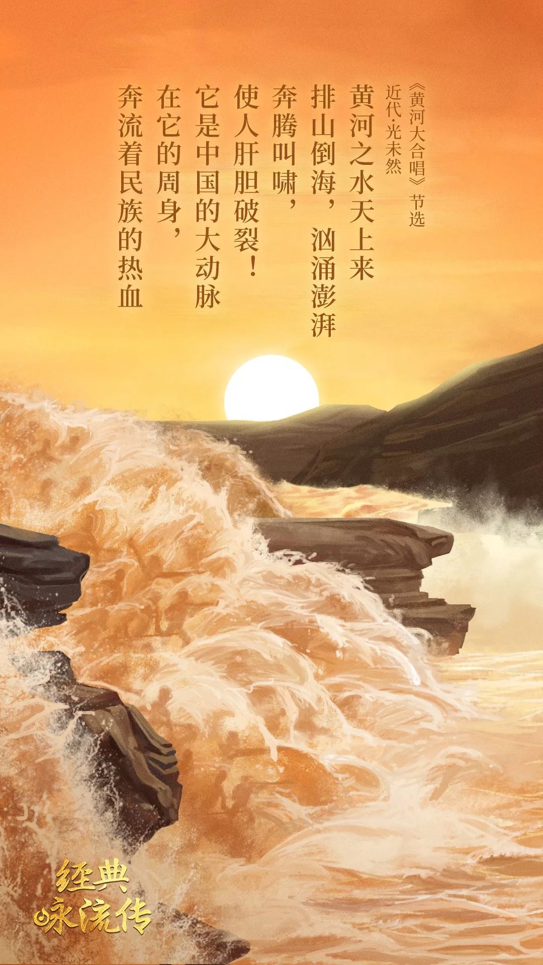 养育千古中华儿女的黄河水,原来早已融于血脉,藏于诗中