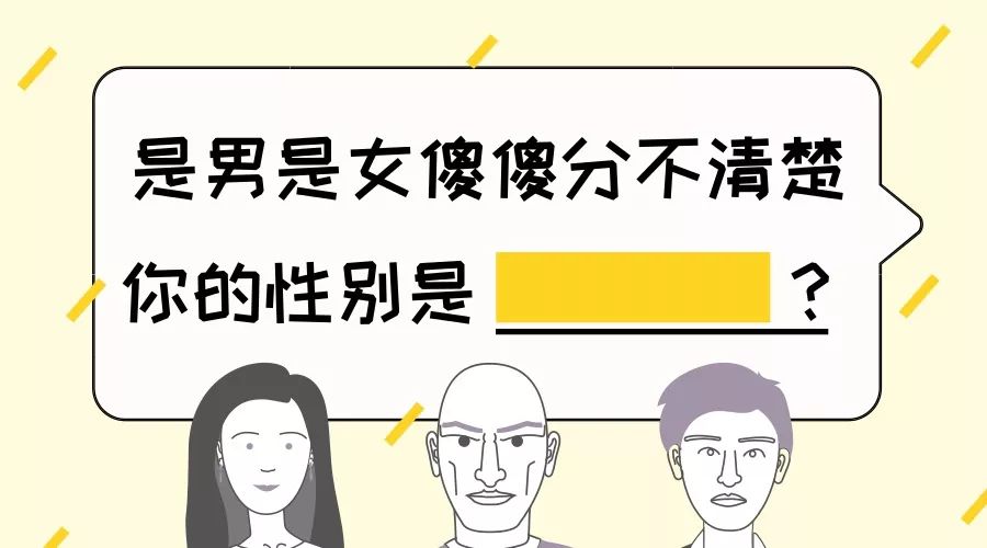 和不男不女的人结婚是最幸福的