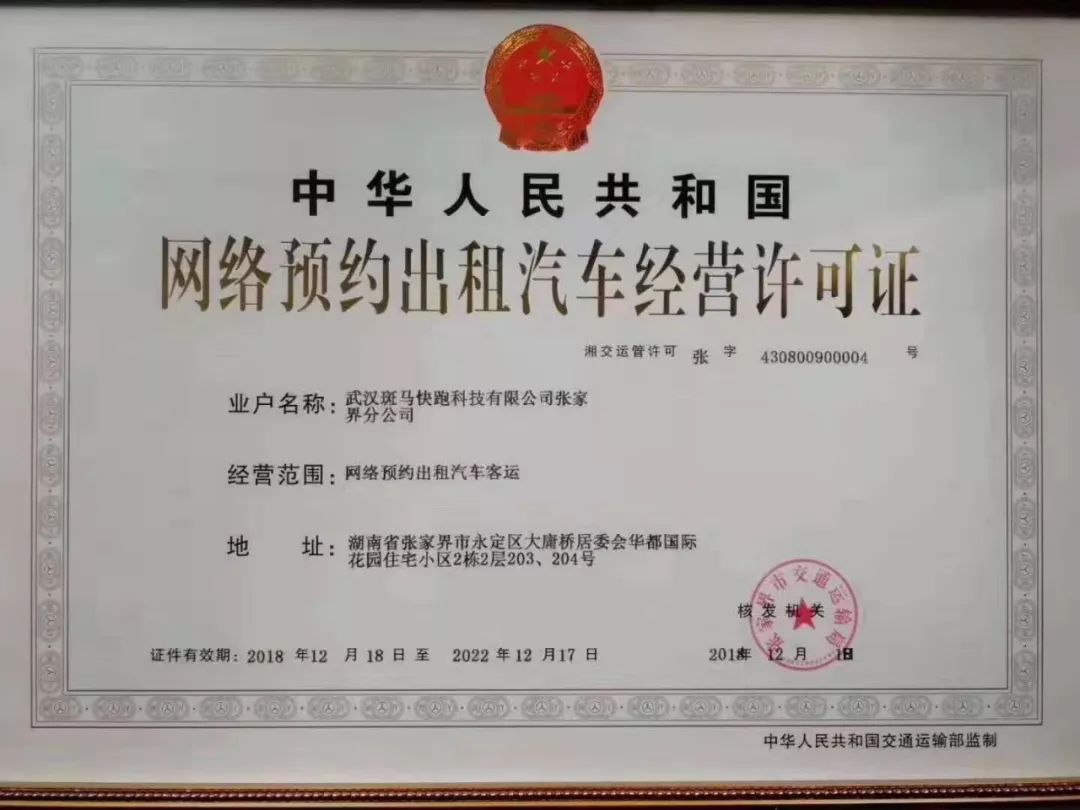 持证上岗张家界首批网约车取得车辆道路运输证