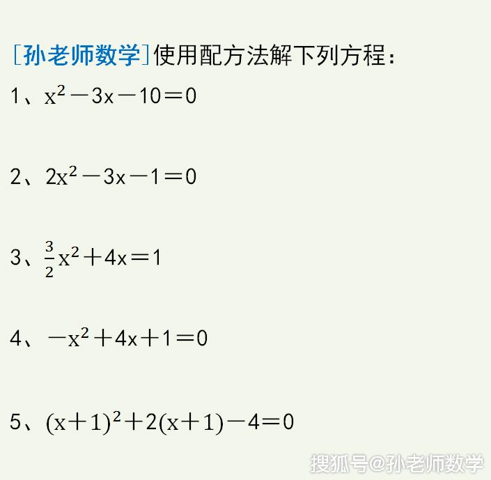 初中数学 配方法解一元二次方程 各种题型一节课搞定 系数