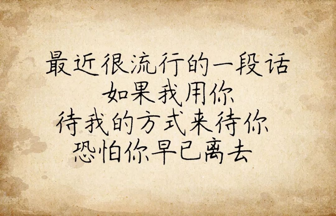 这句话,适合任何关系 !(经典)