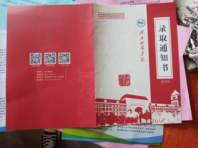 收到录取通知书的我,想说._河南