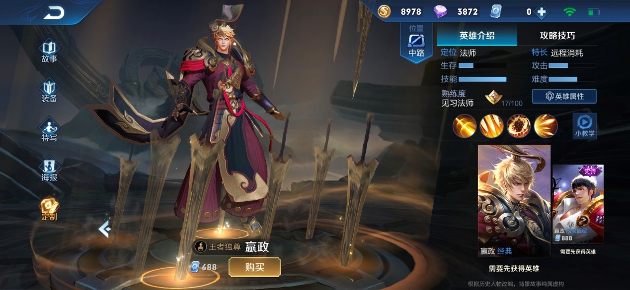 王者荣耀嬴政曾卖4888金币,不花钱也能有,下水道的他却要28888_英雄