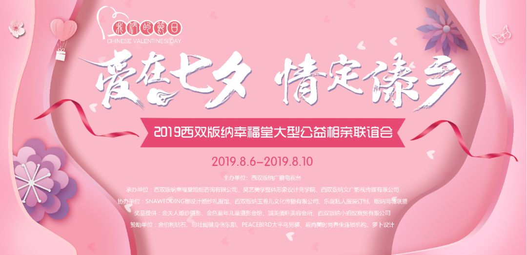 必看:七夕相亲大会获邀嘉宾名单公布!_活动