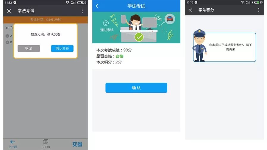 交卷后系统会计算出本次考试得分.