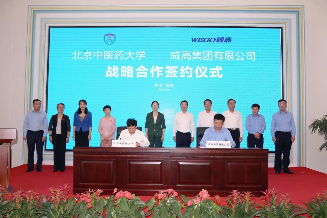 我校校长徐安龙与威高集团董事长张华威签署了《北京中医药大学-威高