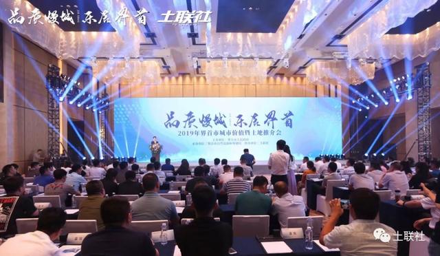 品质慢城乐居界首2019年界首市城市价值暨土地推介会成功举办