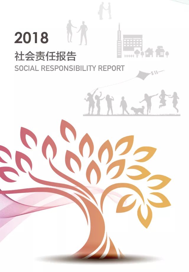 完美公司发布2018社会责任报告