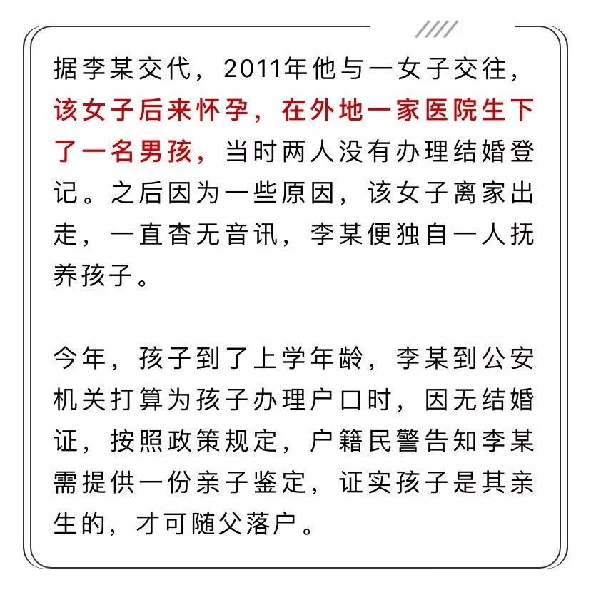 民警在辦理過程中 突然接到匿名電話舉報 稱李某提供的 親子鑑定證明