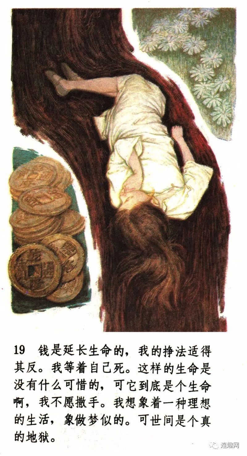 中国短篇连环画百部选欣赏88月牙儿李全武徐勇民绘画