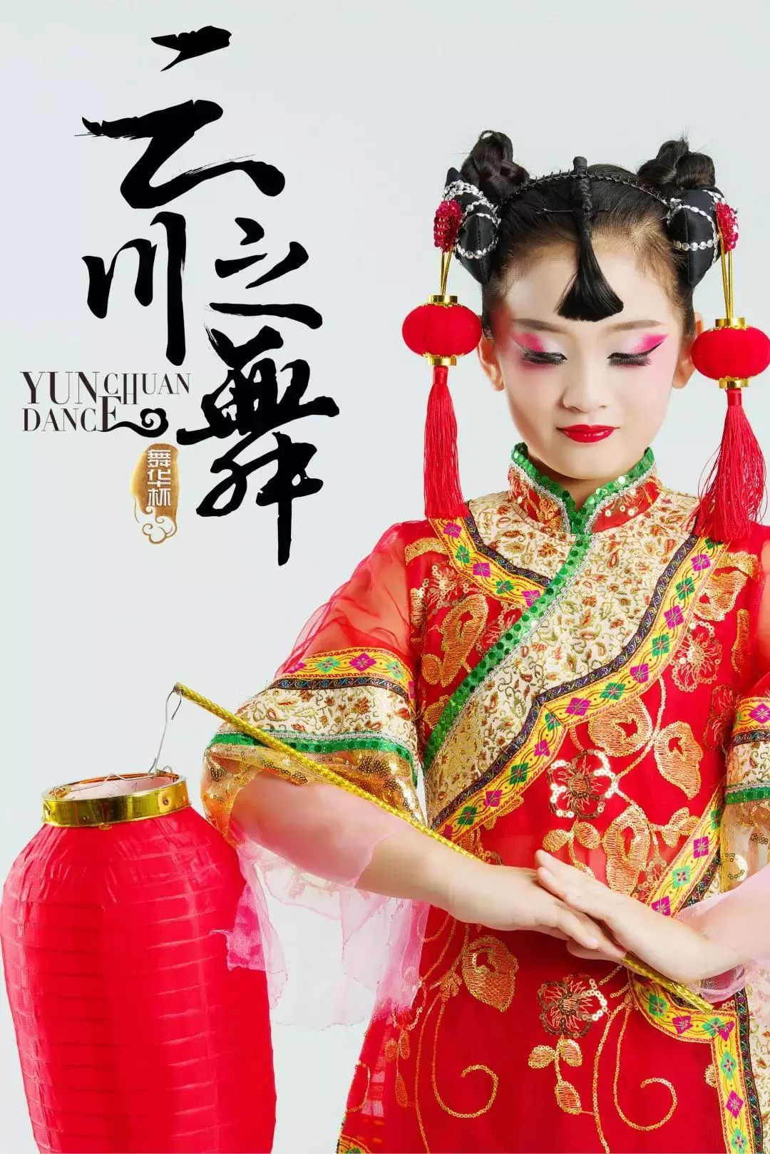 舞影图集丨云川之舞舞华杯校际舞蹈比赛