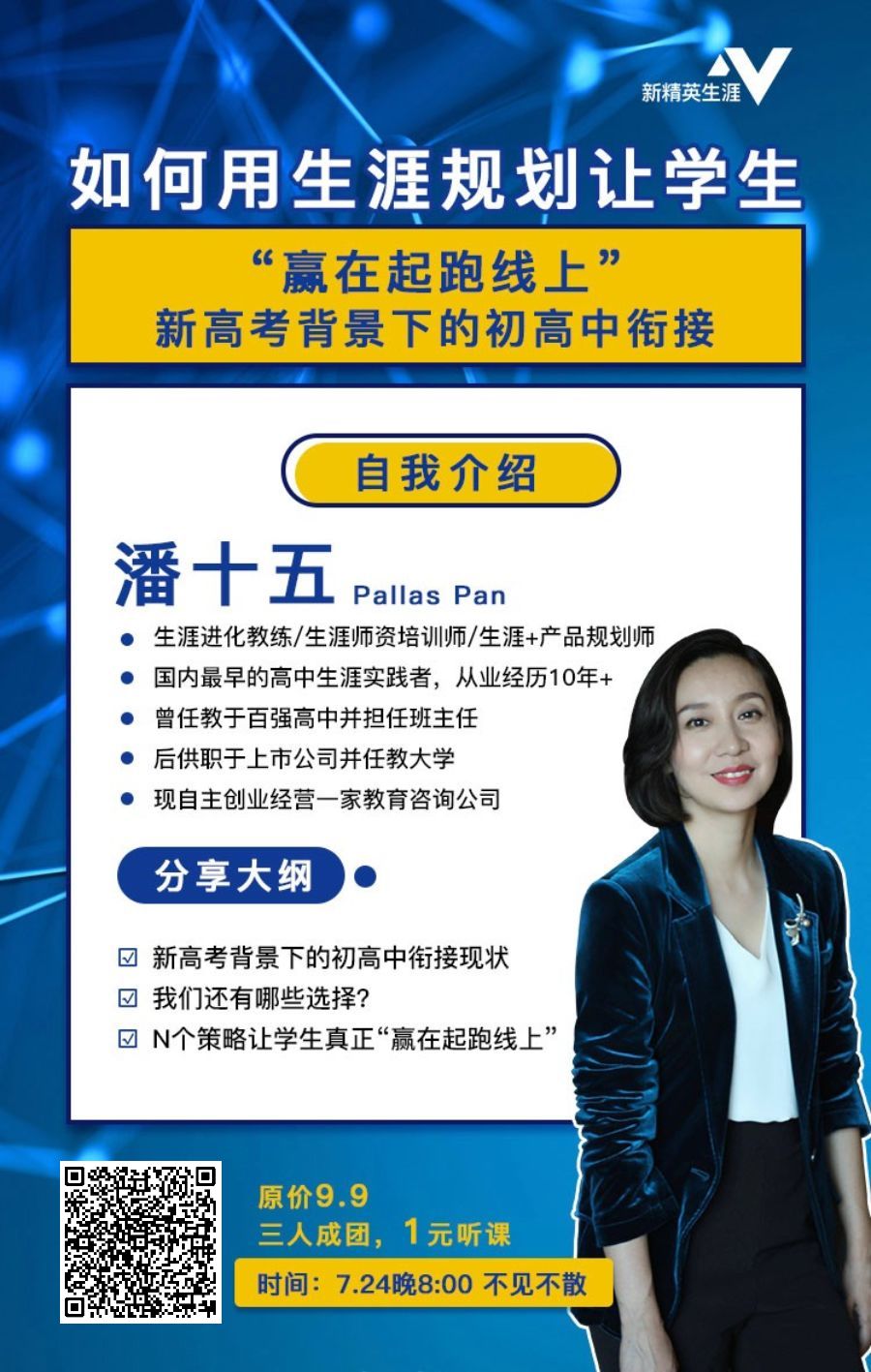 新精英生涯7月大盘点