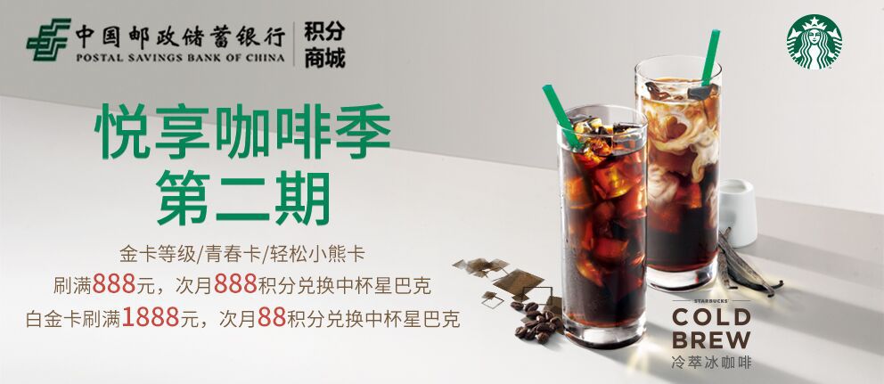 积分商城悦享咖啡季来了