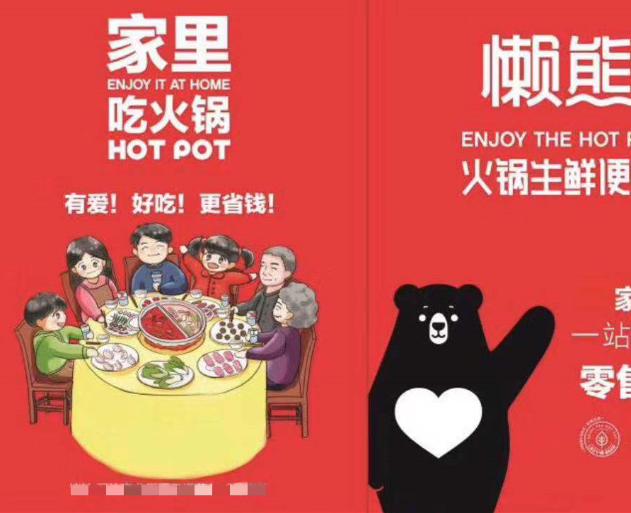 懒熊火锅食材logo图片