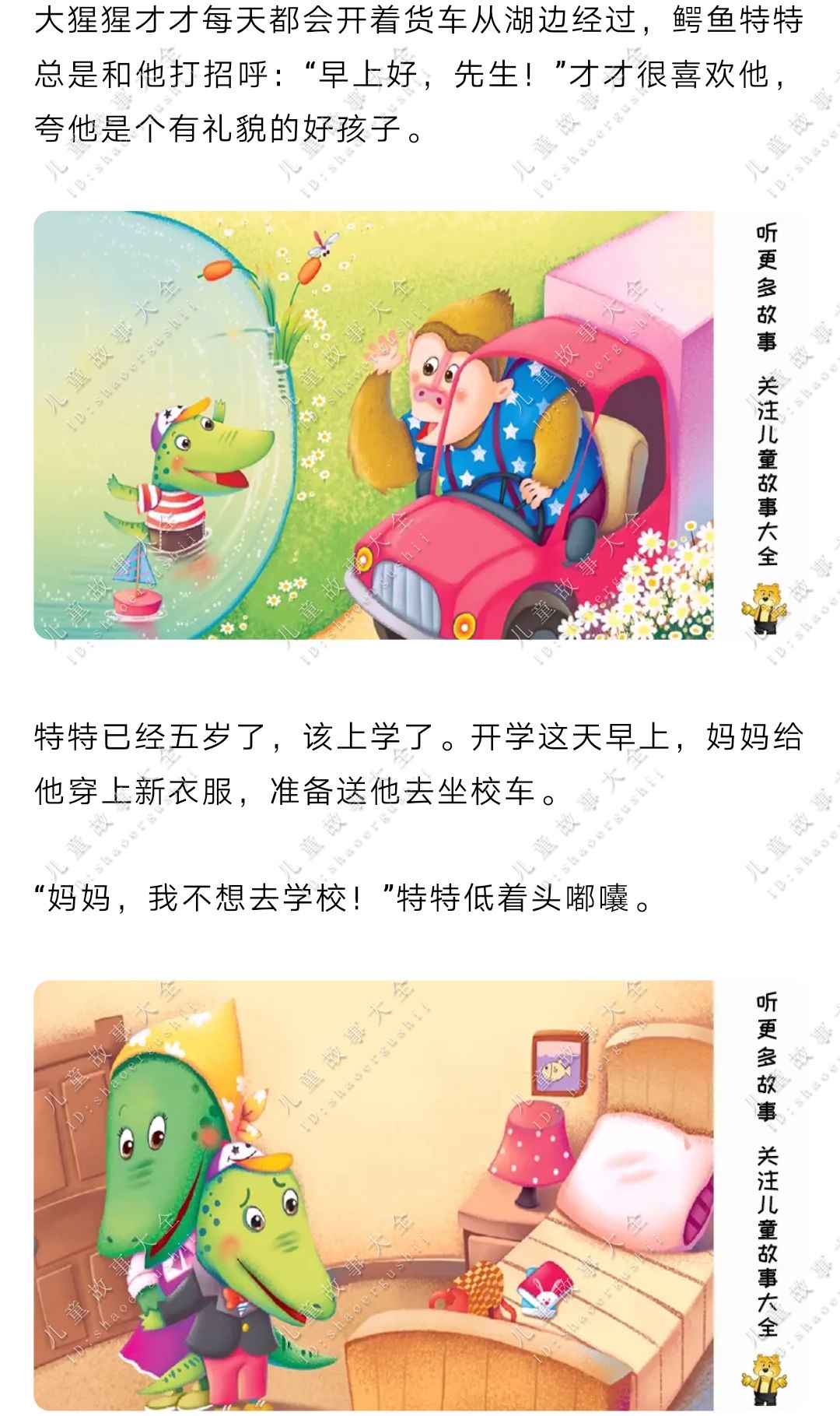 儿童故事【小鳄鱼上学】