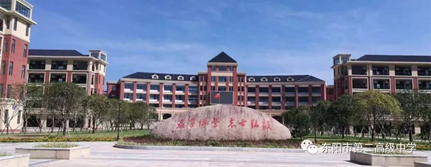 东阳二中2019年教师招聘启事