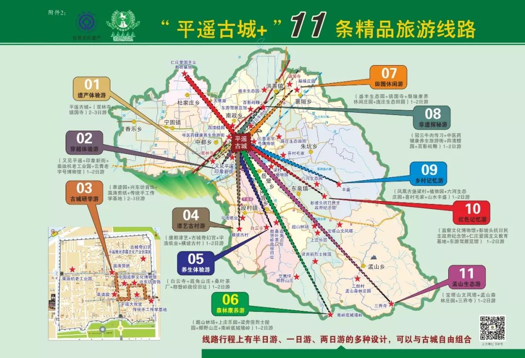 平遥公布首批30个平遥休闲好去处和11条平遥古城精品旅游线路