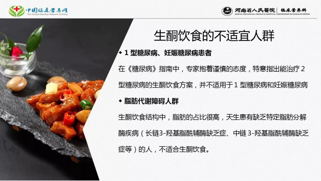 课件马天舒濮阳三院关于生酮饮食