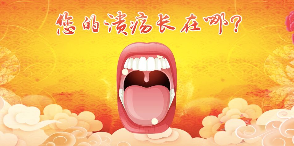 口腔溃疡超过这个时间还没好,癌变几率猛增!别中了4类疾病"陷阱"_粘膜