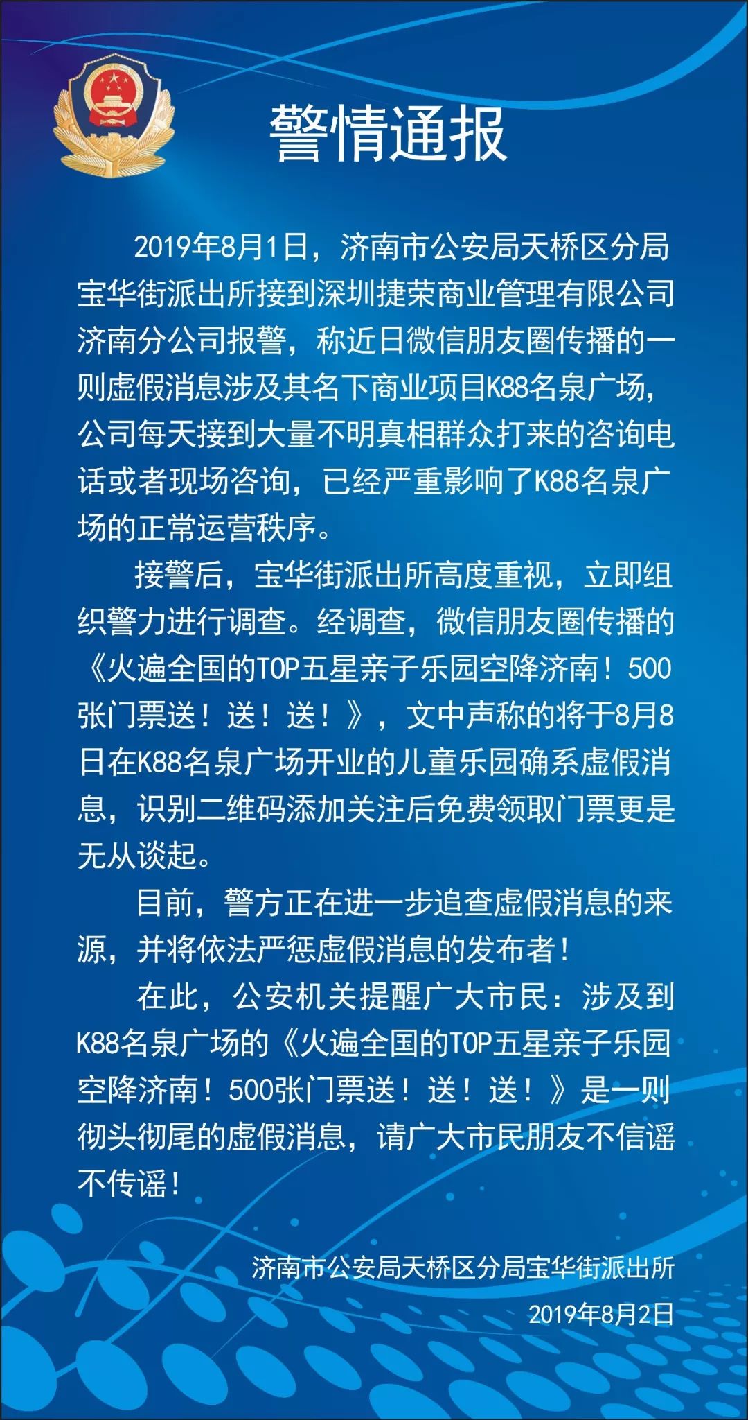 紧急通报朋友圈疯转的亲子乐园免费送票是假的千万别上当
