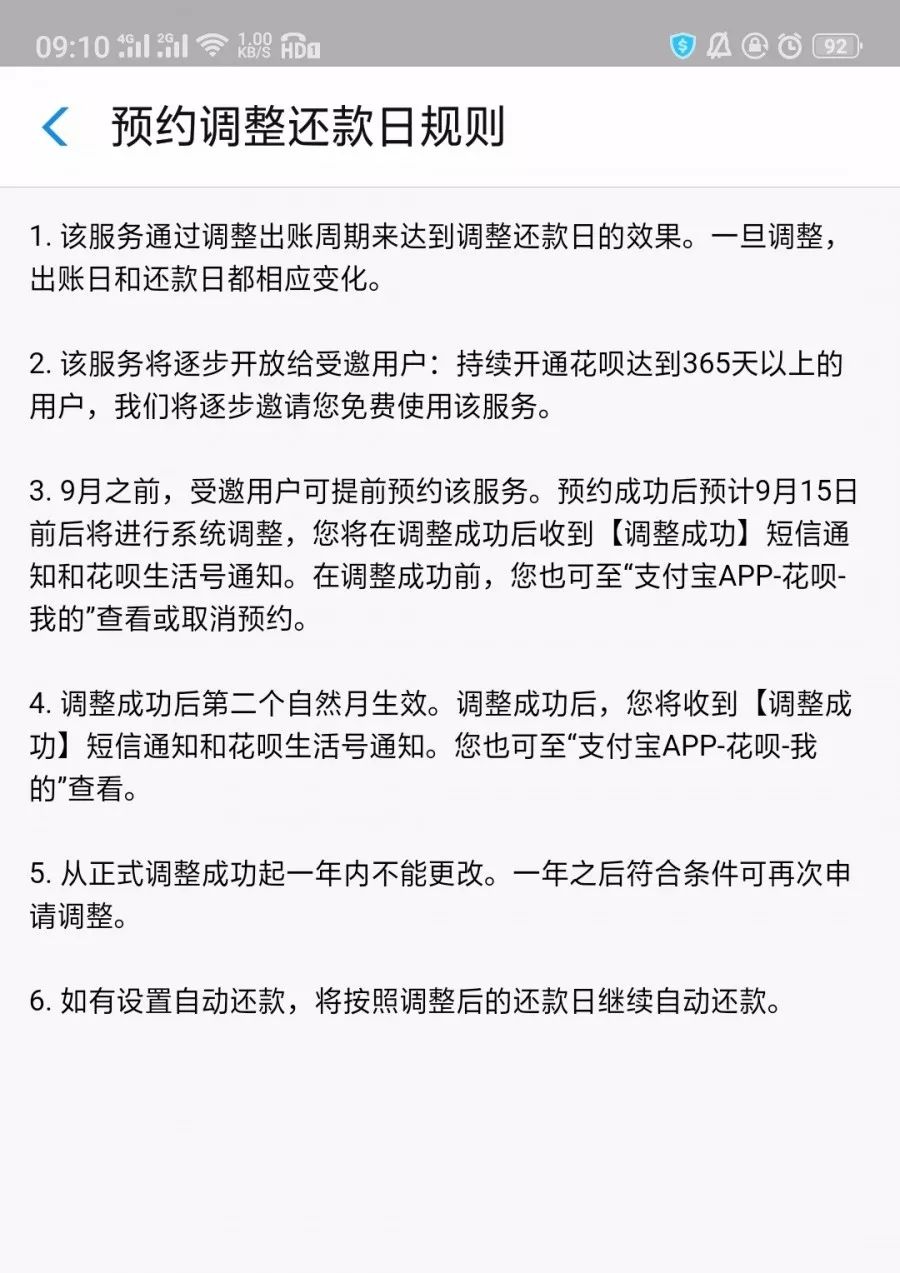 短信通知設置成功則10月起生效但有很多朋友打開自己的花唄卻發現沒有