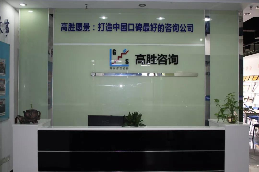 知行合一 破局成长║高胜咨询全员培训进行时