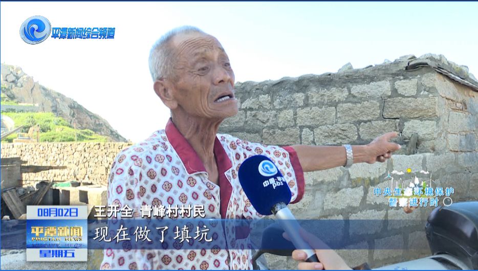 中央生态环境保护督察进行时丨平潭白青乡青峰村大澳底堆沙整治已完成