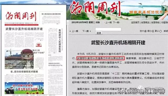 2014年5月9日,武警湖南省总队司令员赵永平少将,政委贾龙武少将来湘阴