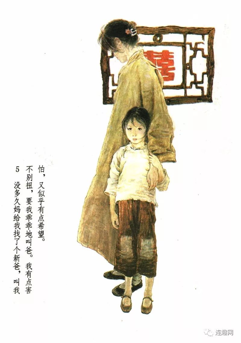 中国短篇连环画百部选欣赏88月牙儿李全武徐勇民绘画