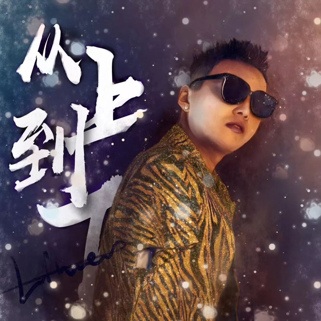 lilwen丨从上到下让你知道霸都有说唱