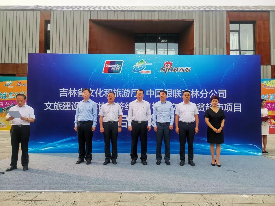 开发办公室副主任何靖东,中国银联股份有限公司吉林分公司总经理赵海